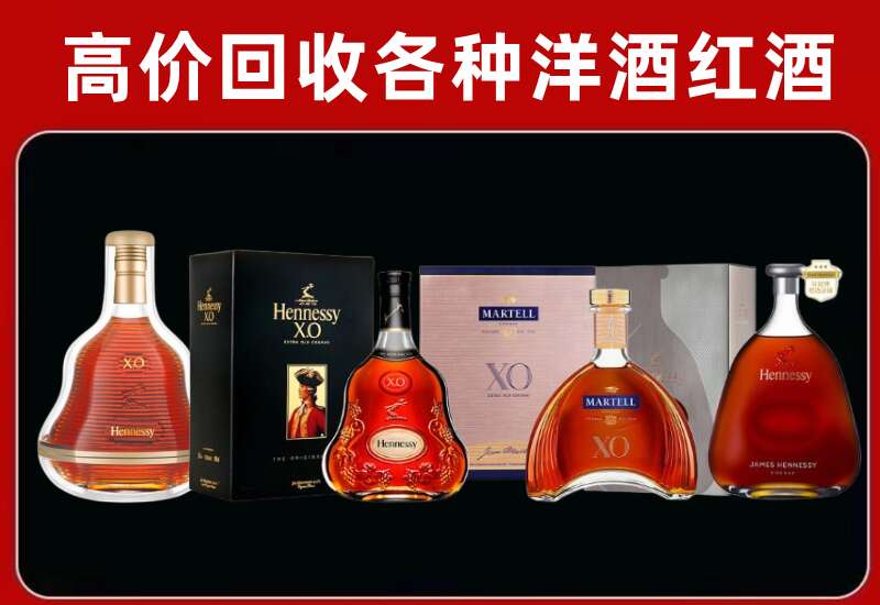 菏泽成武回收轩尼诗